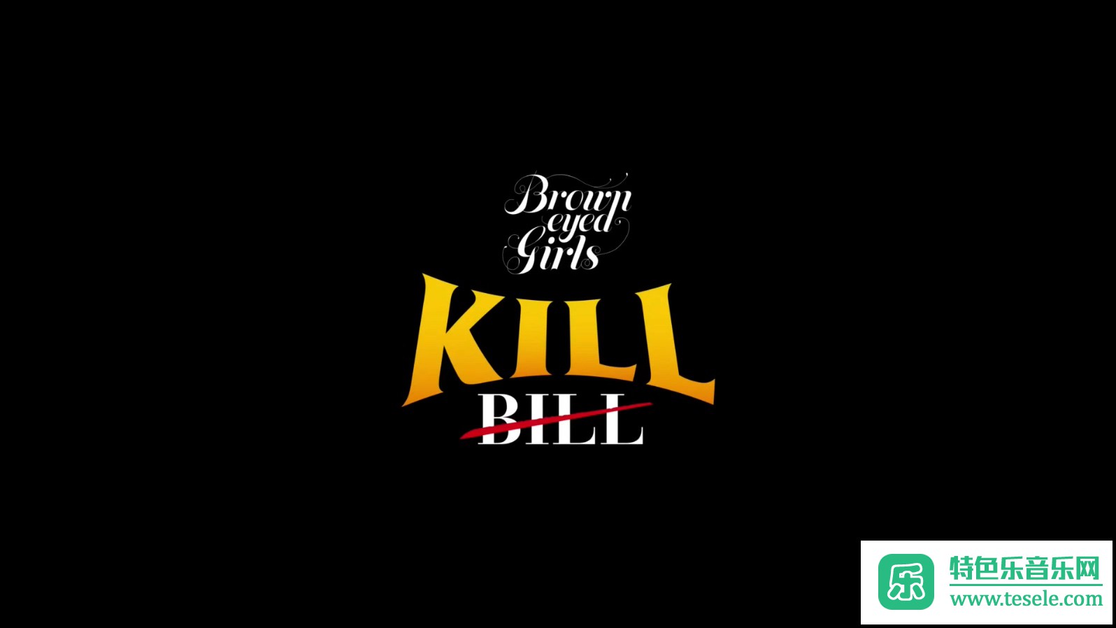 Brown Eyed GirlsKill Bill (Dance)[1080P/MP4/BD]